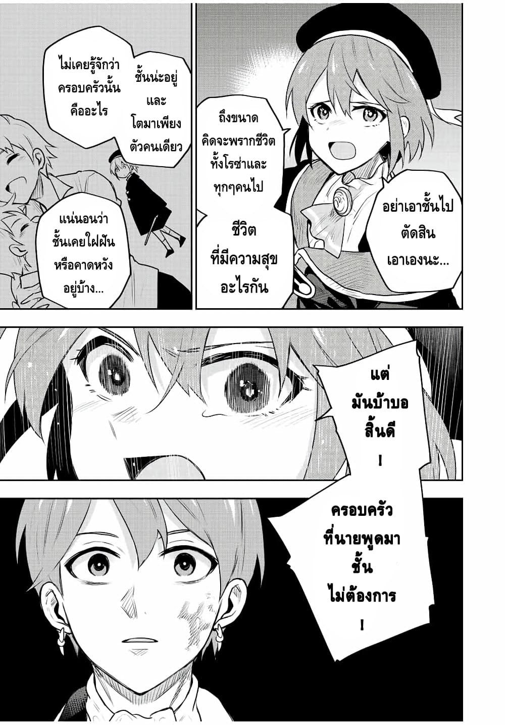 Mikata ga Yowa Sugite 70 (5)