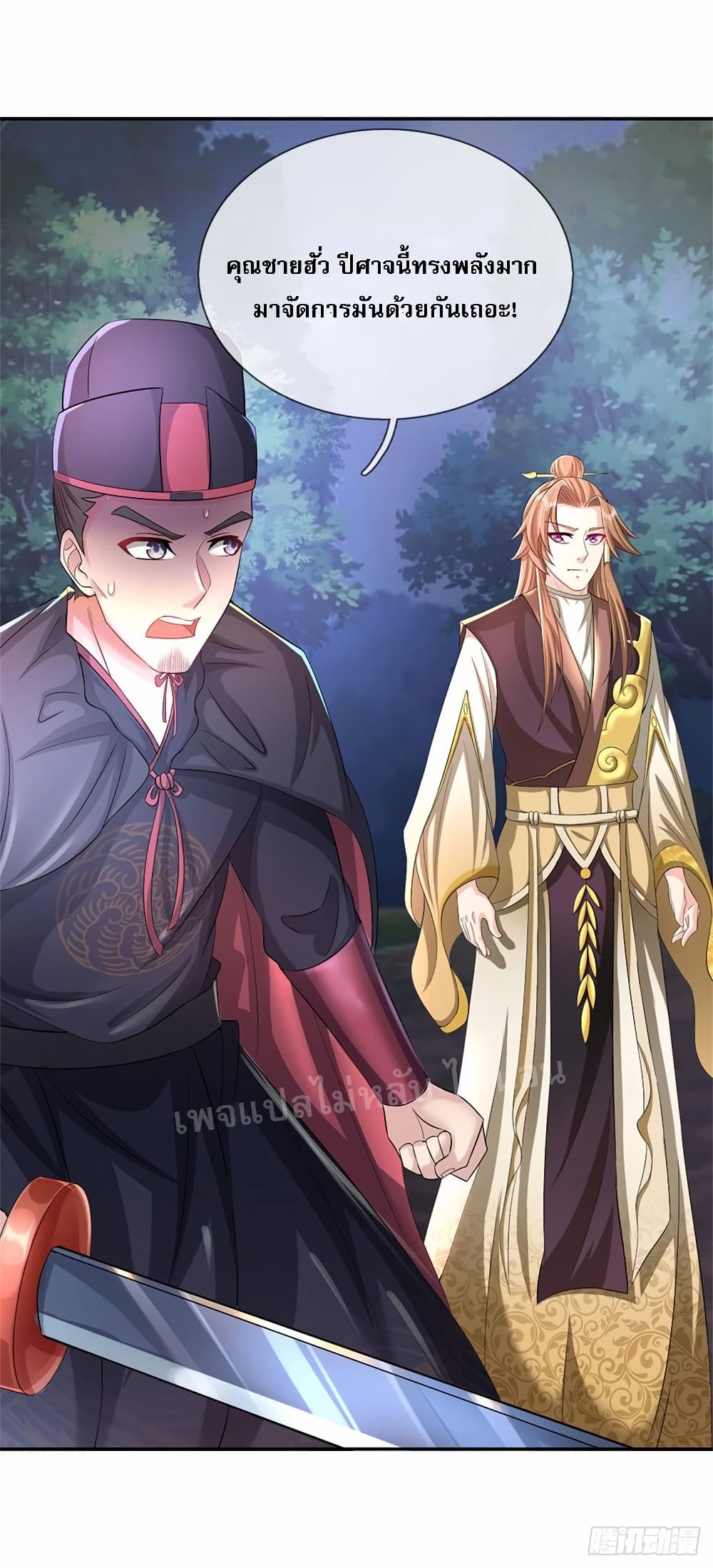 I Was Raised by a Demon ตอนที่ 11 (2)