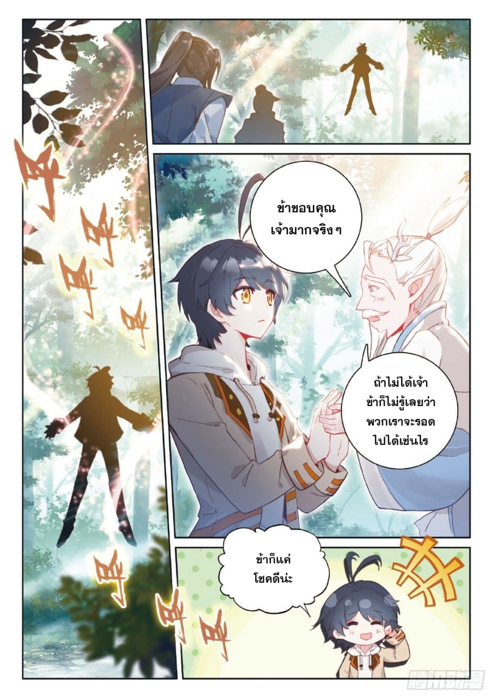 The Child of Light บุตรแห่งแสง ตอนที่ 42 (2)