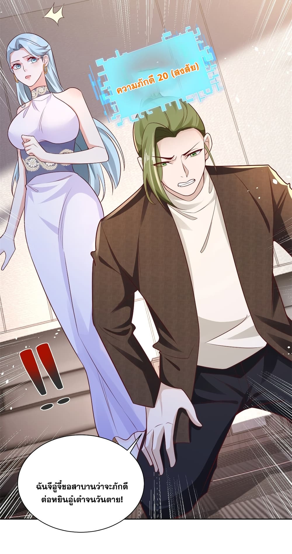 Sorry, I’m A Villain ตอนที่ 50 (27)