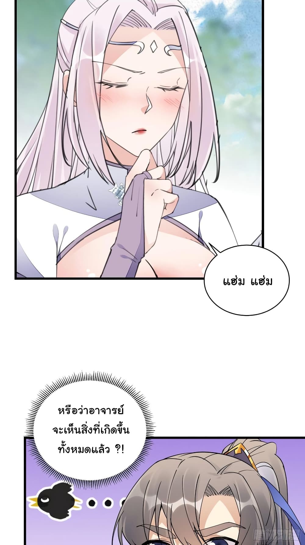 Cultivating Immortality Requires a Rich Woman ตอนที่ 105 (30)