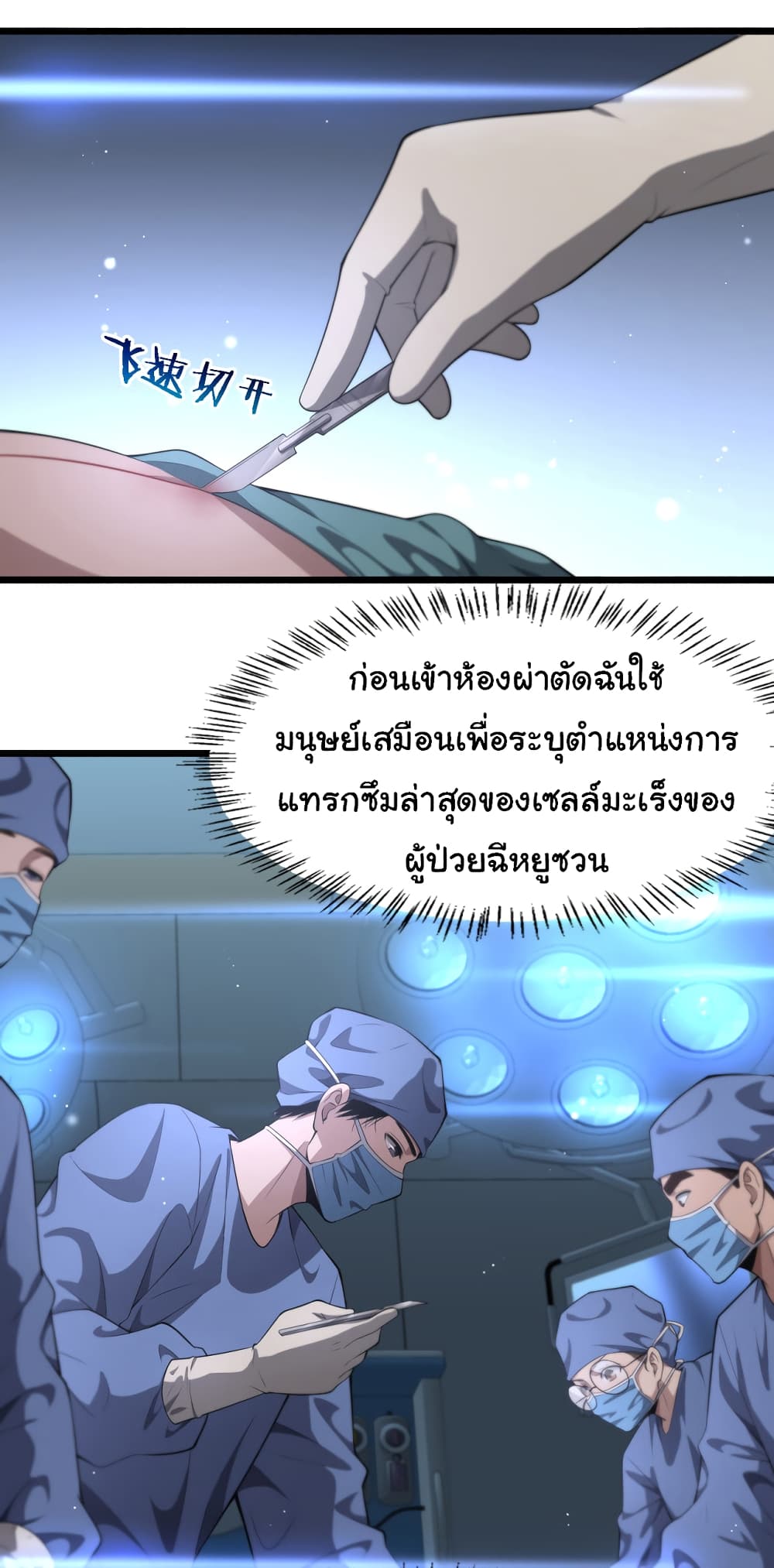 Dr.Lingran’s Ultimate System ตอนที่ 196 (17)
