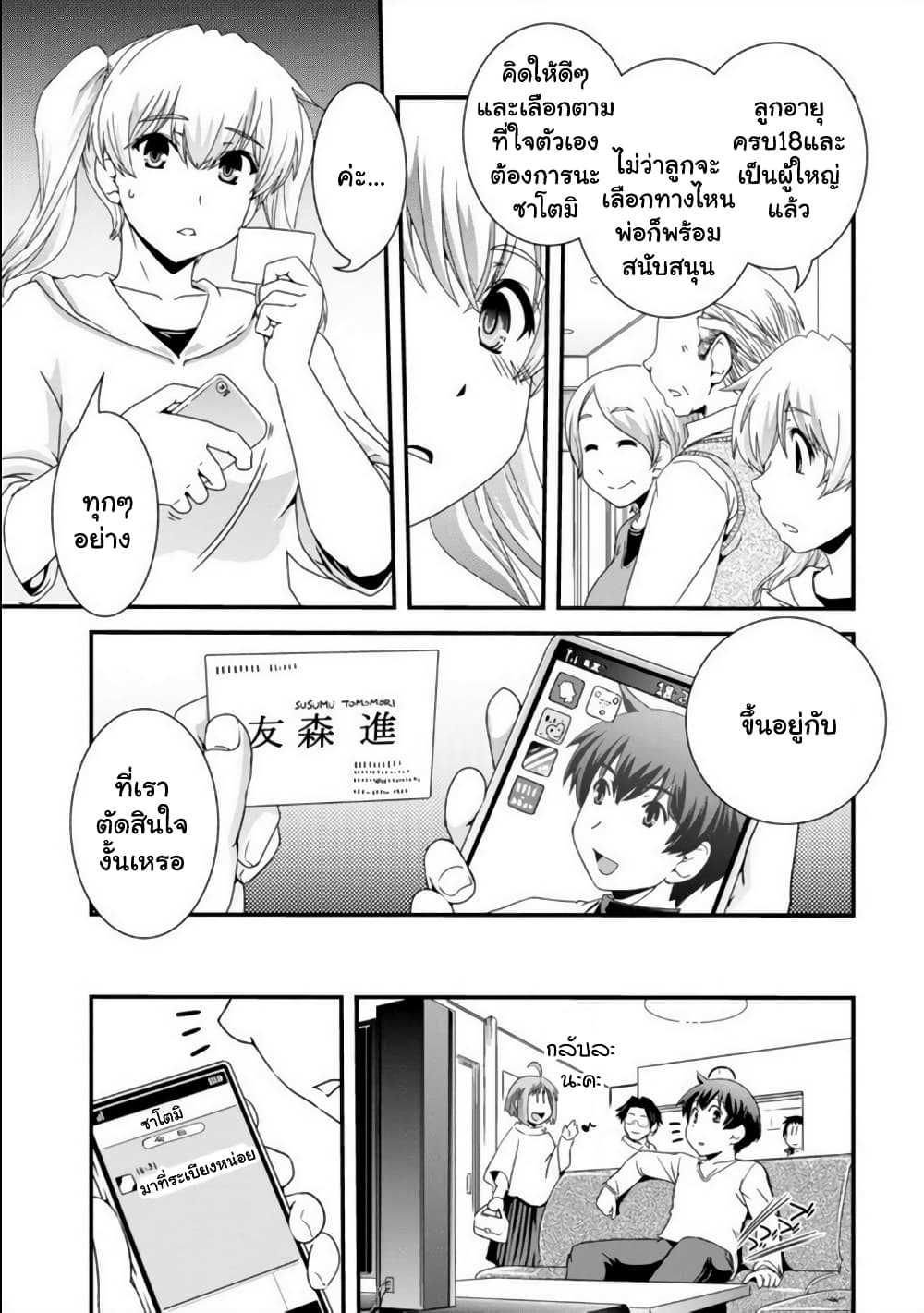 Kyoukai no Nai Sekai 14 (22)