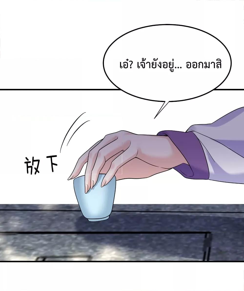Am I Invincible ตอนที่ 70 (16)