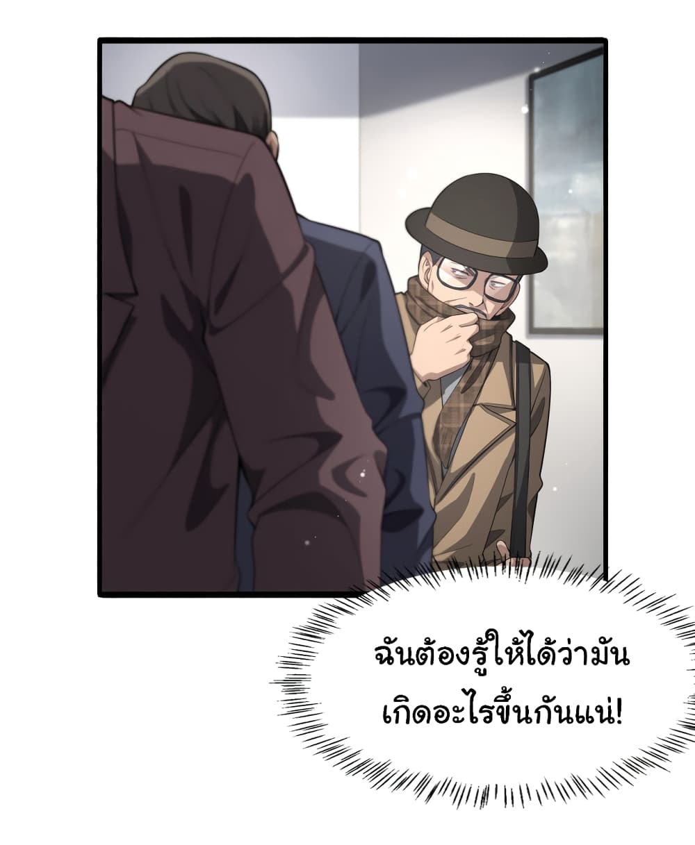 Dr.Lingran’s Ultimate System ตอนที่ 200 (8)