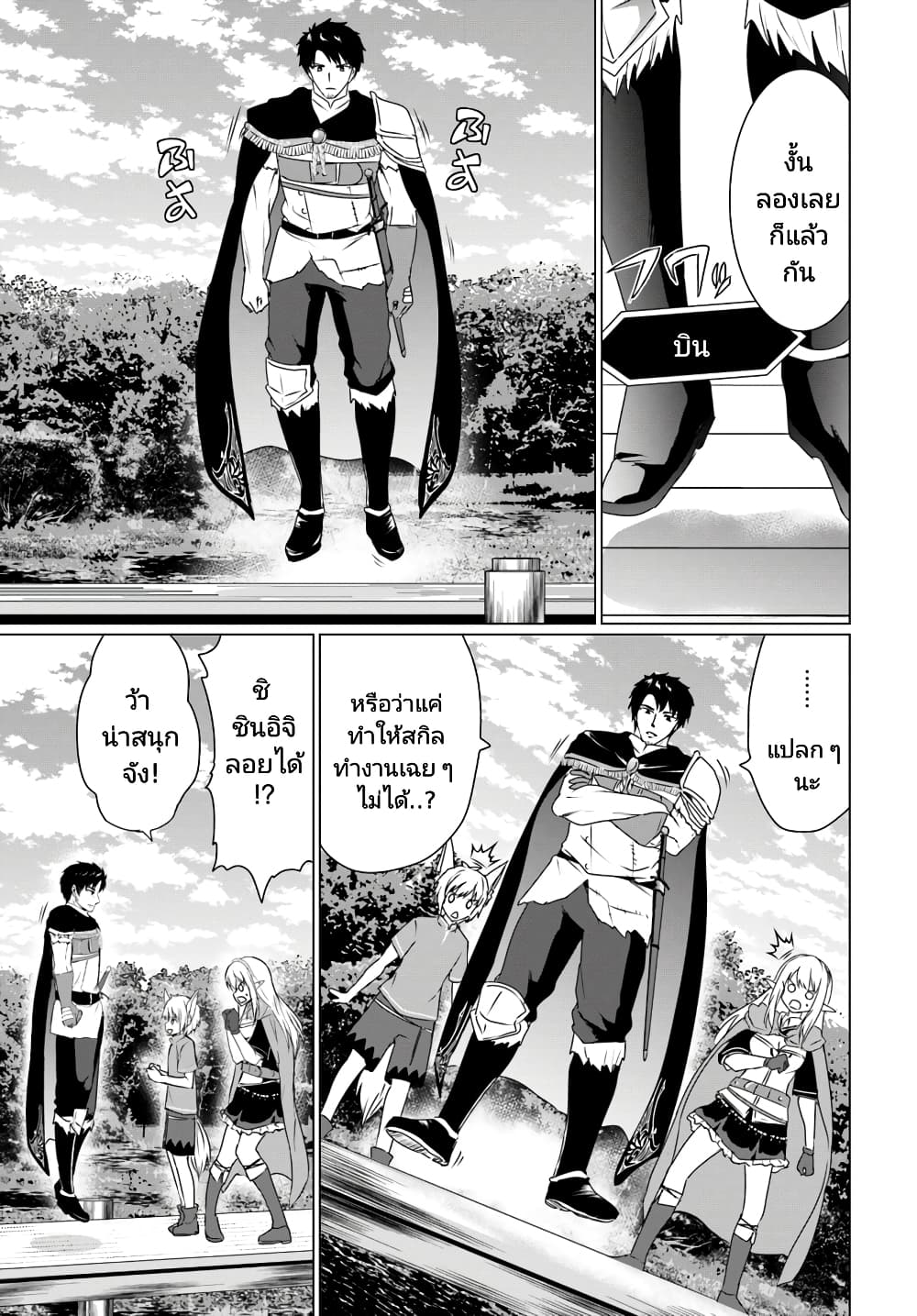 Homuresu Tensei Isekai de Jiyu Sugiru Jikyu Jisoku Seikatsu ตอนที่ 13.1 (5)