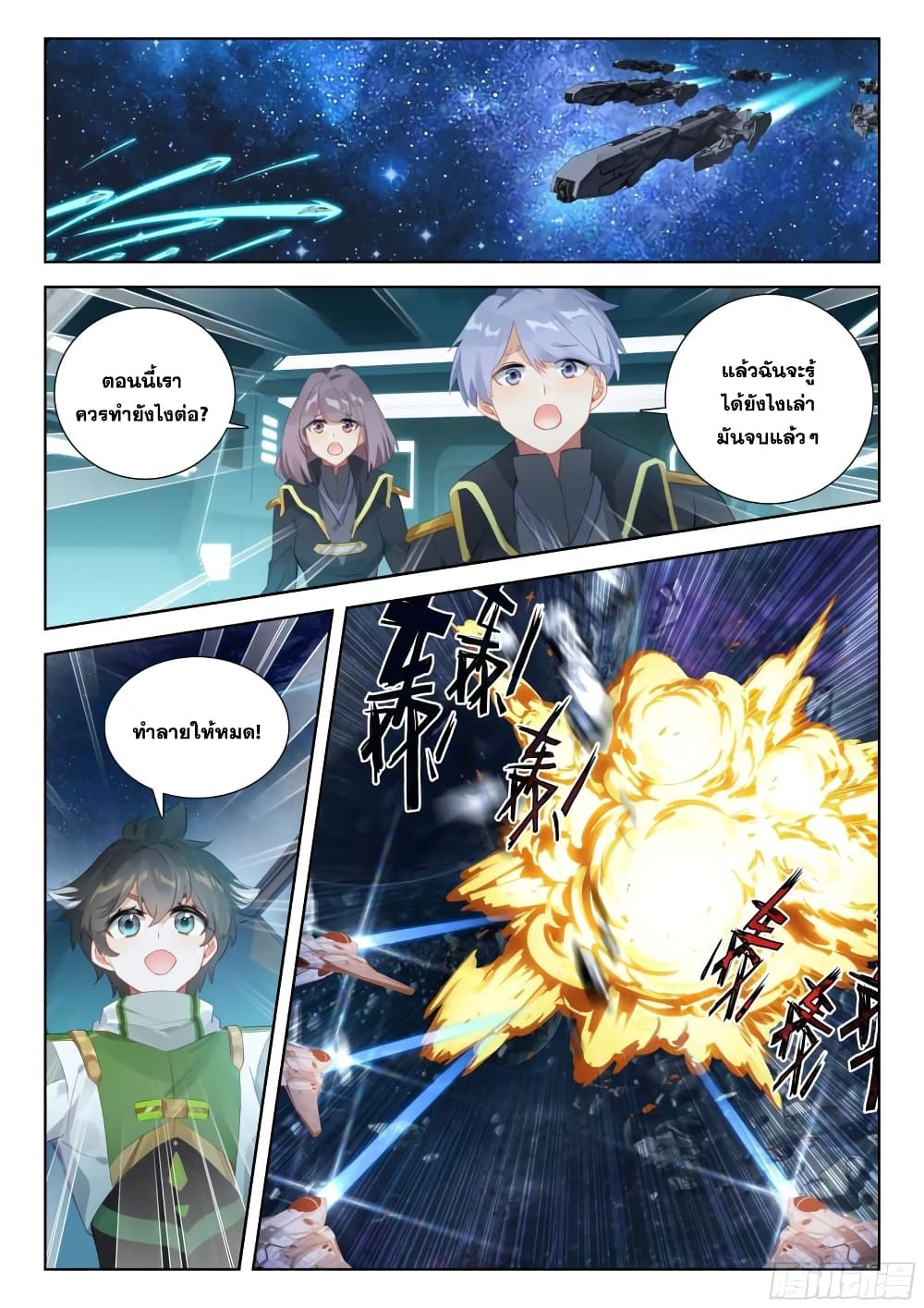 Douluo Dalu IV ตอนที่ 375 (4)