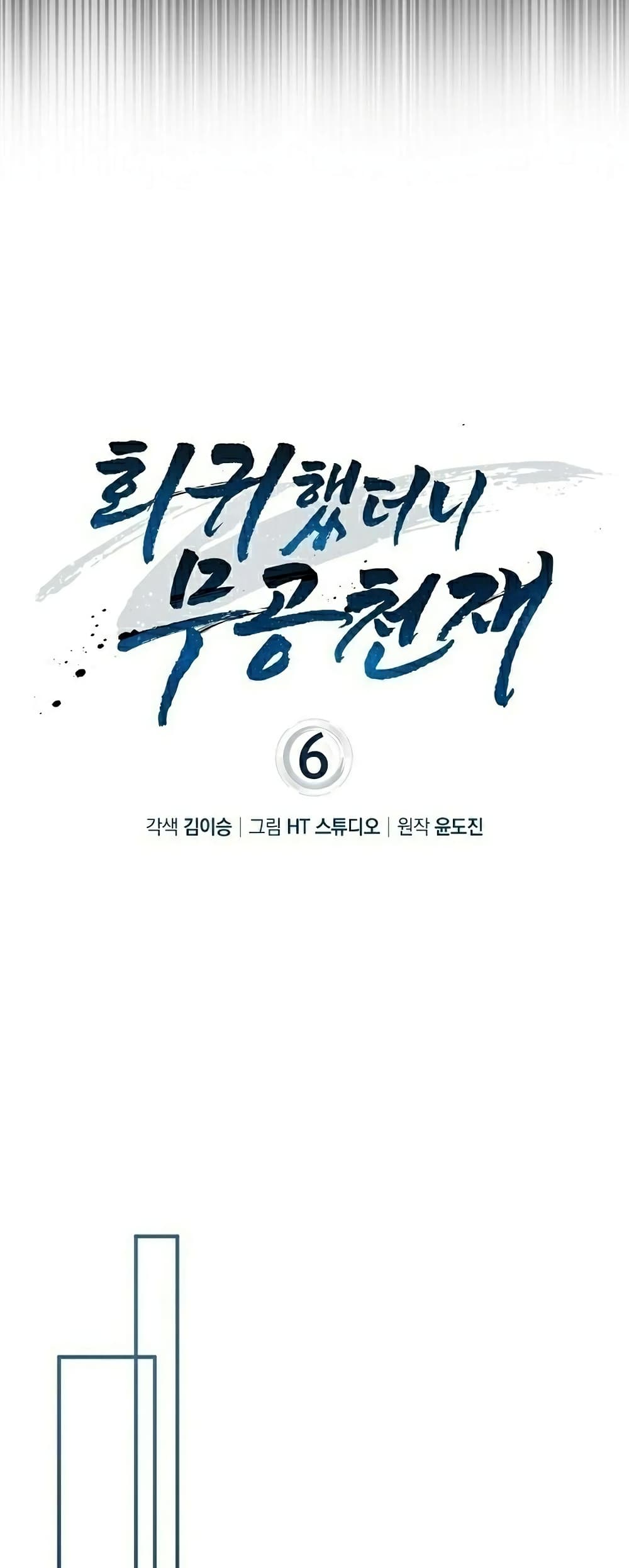 Return of the Martial Arts Genius ตอนที่ 6 (24)