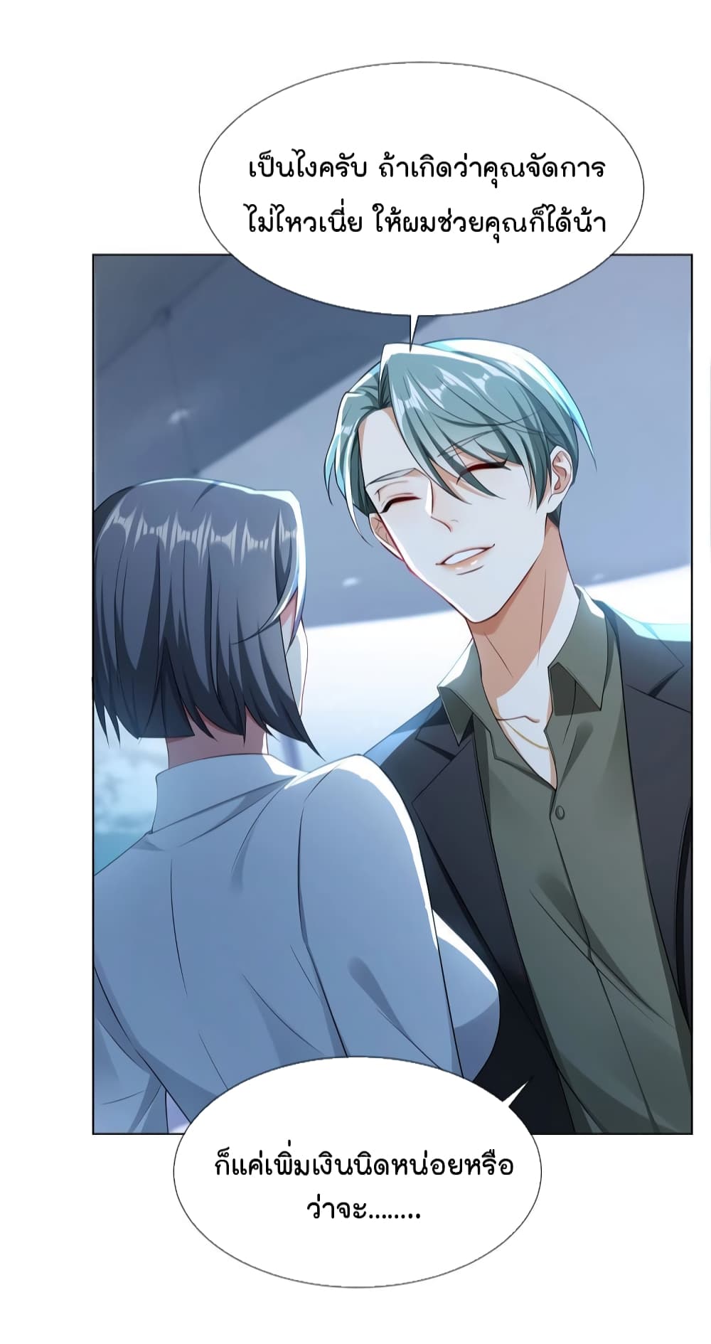 Game of Affection ตอนที่ 103 (15)