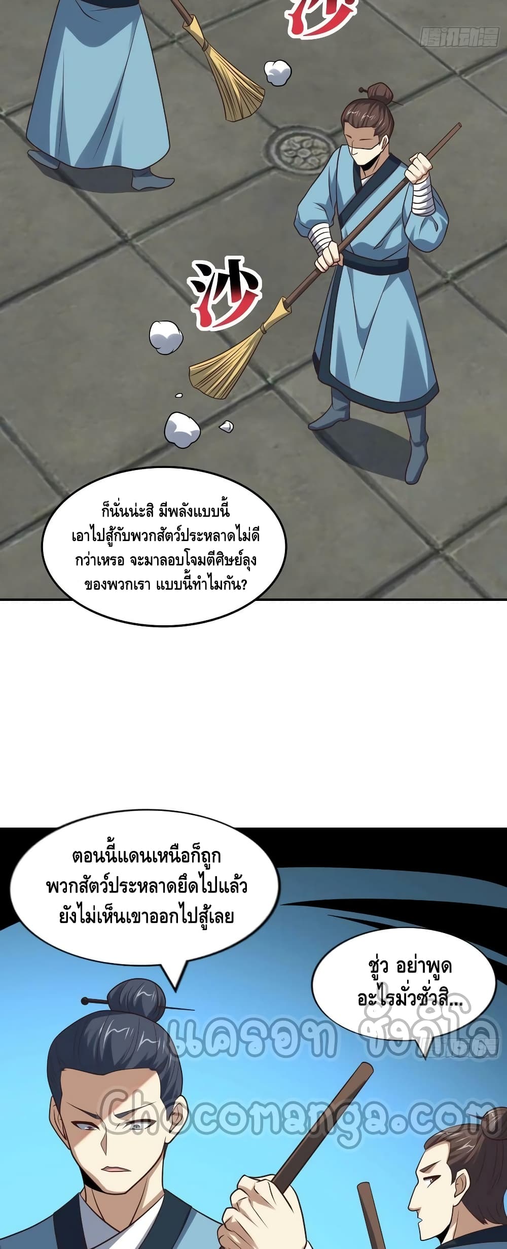 High Energy Strikes ตอนที่ 246 (29)
