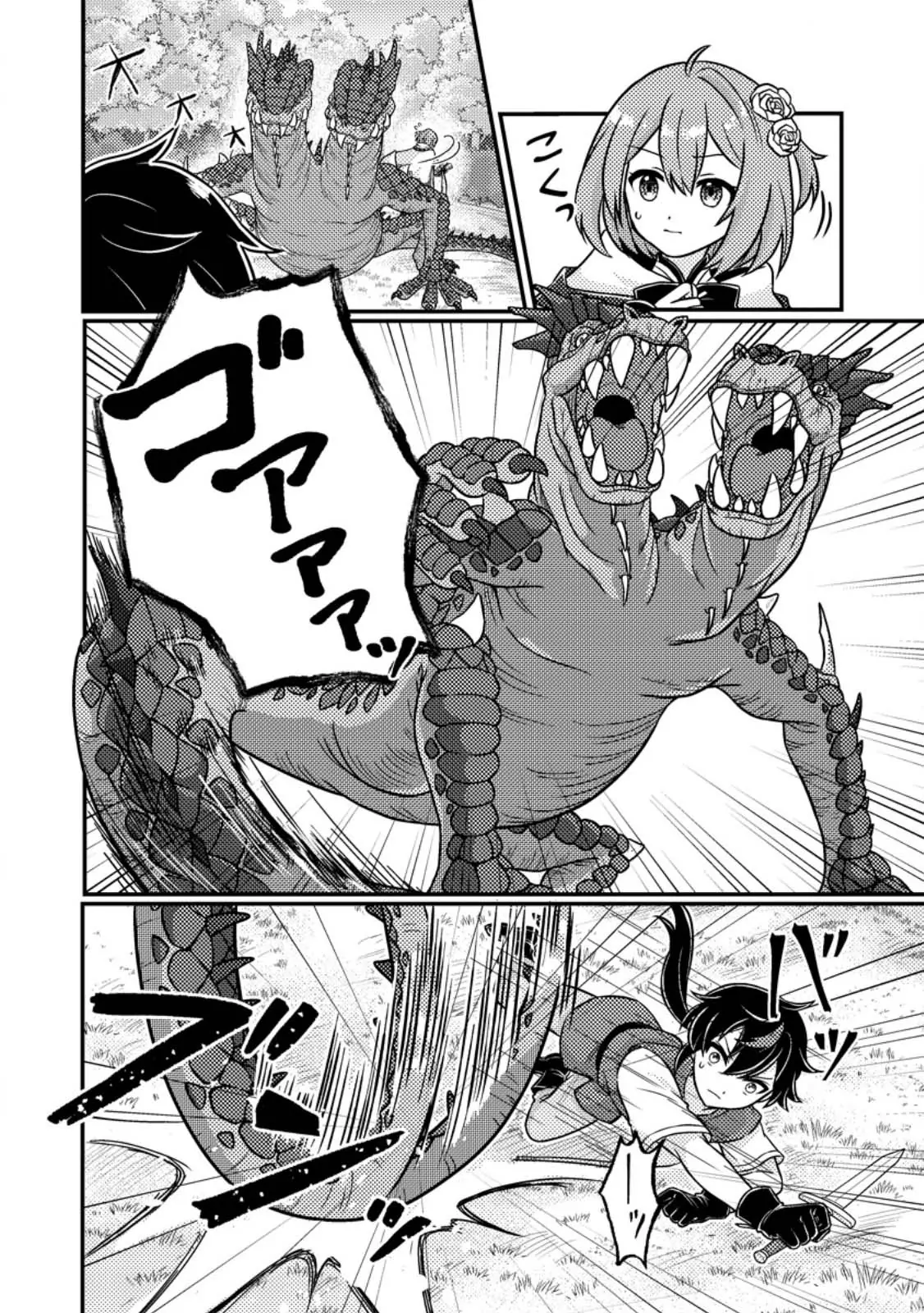 “Zako Skill” To Tsuihou Sareta 2.2 02