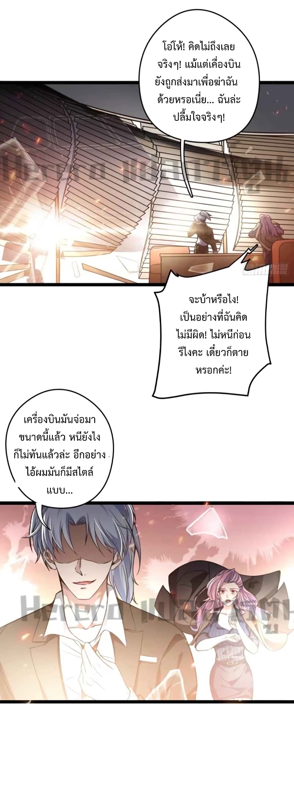 Unlock 99 Heroines in End Times ตอนที่ 1 (7)