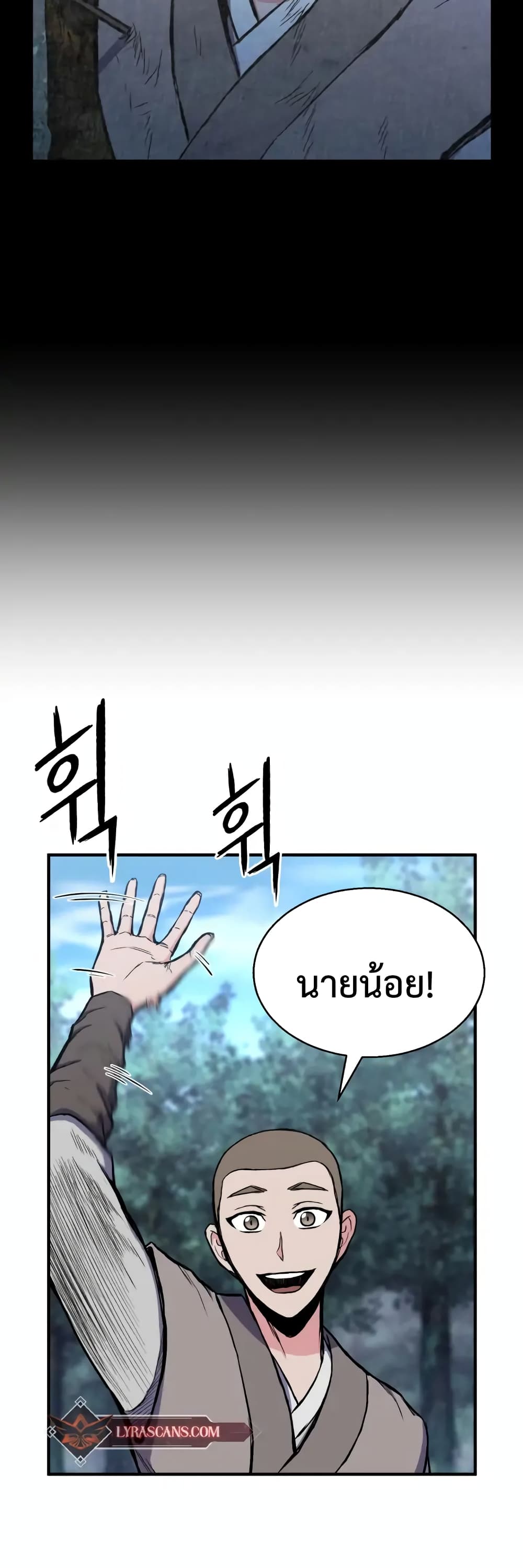 Master of the Martial Arts Library ตอนที่ 3 (32)