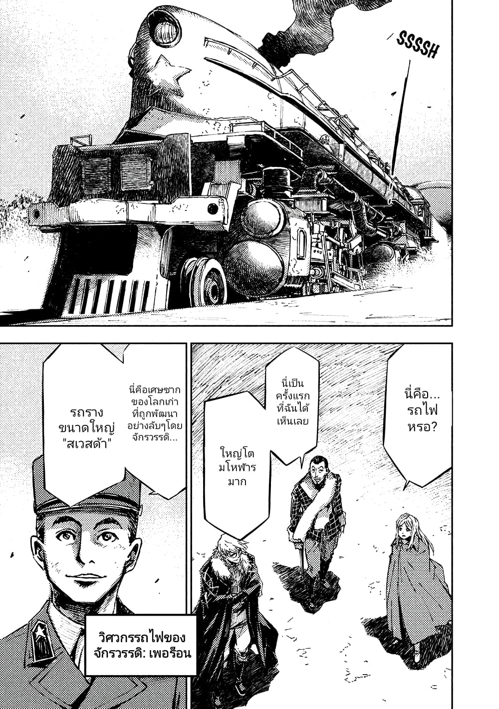 The Sky Prison Avalon ตอนที่ 13 (4)