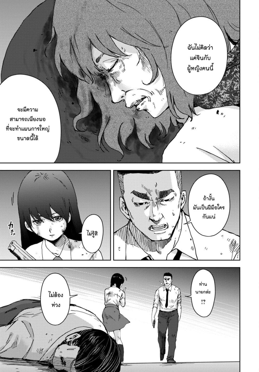 The High School Incident ตอนที่ 28 (5)