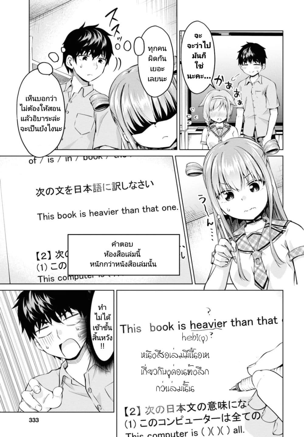 Hankou dekinai! Ibara chan ตอนที่ 12 (5)
