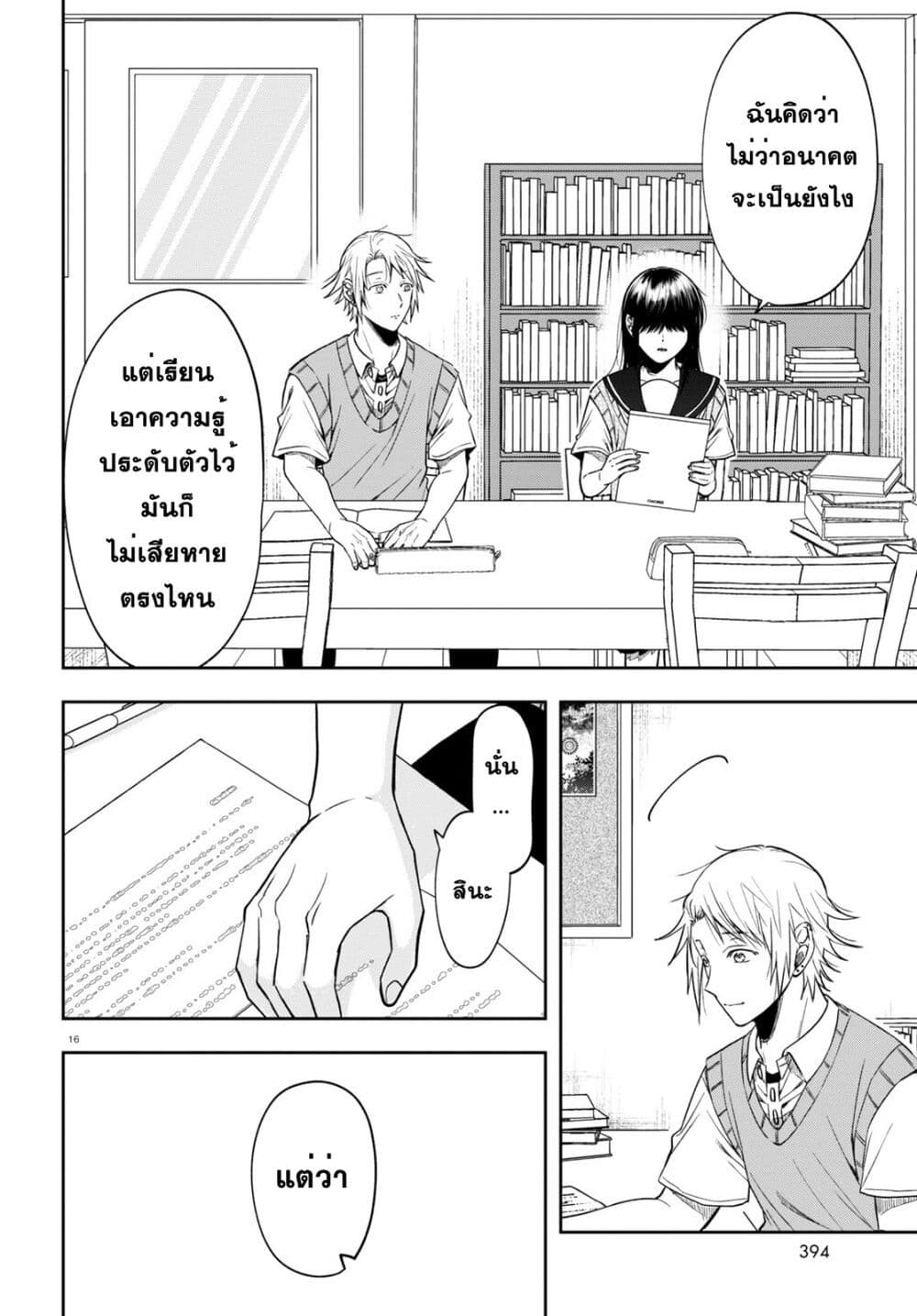 Kisaragi san wa Gankoukeikei ตอนที่ 14 (16)