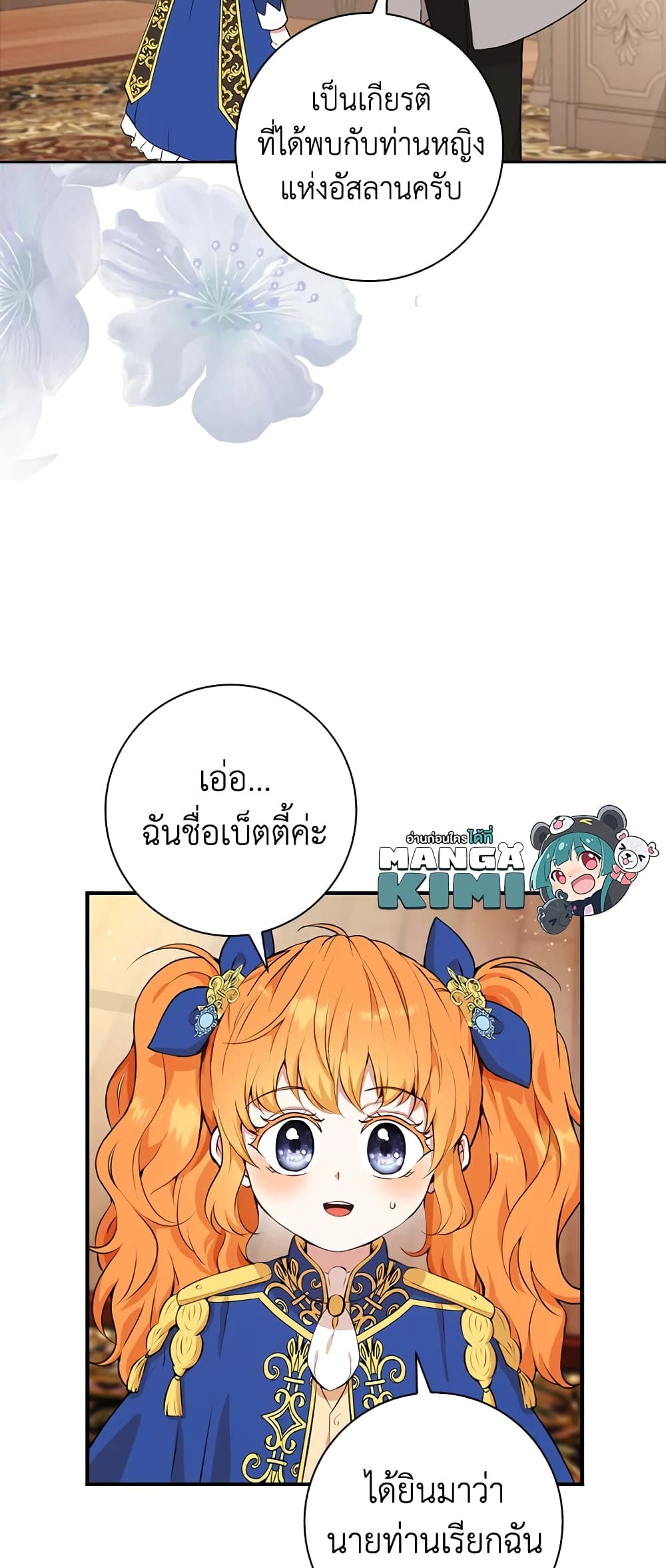 Baby Squirrel Is Good at Everything ตอนที่ 6 (31)