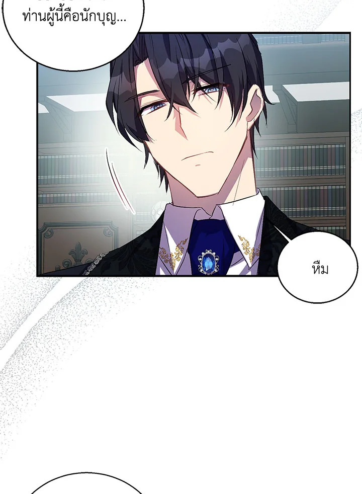 The Beloved Fake Saint 21 06
