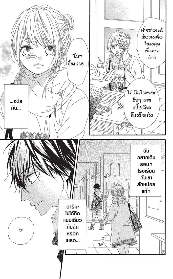 Mune ga Naru no wa Kimi no Sei 19 (13)