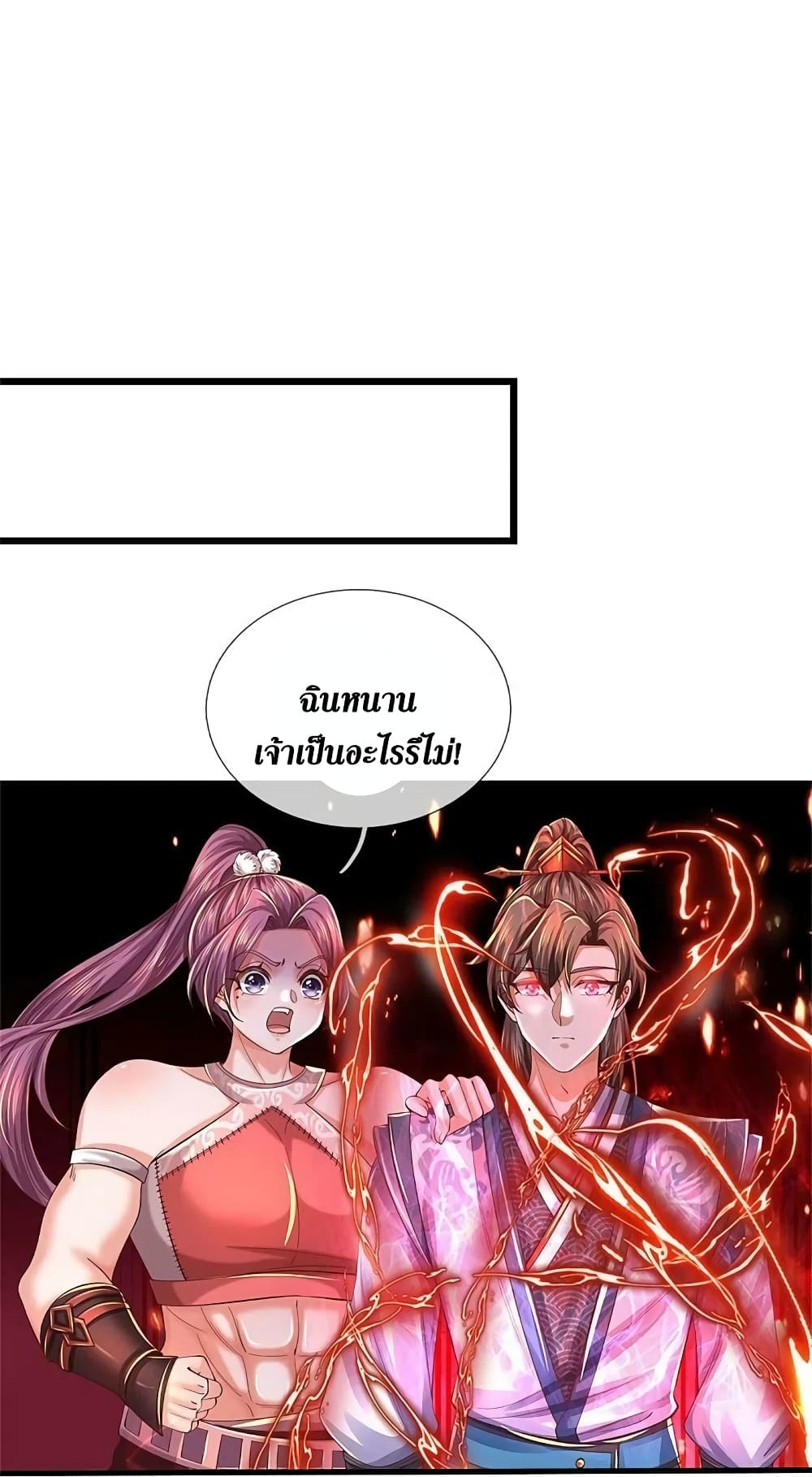Sky Sword God ตอนที่ 573 (5)