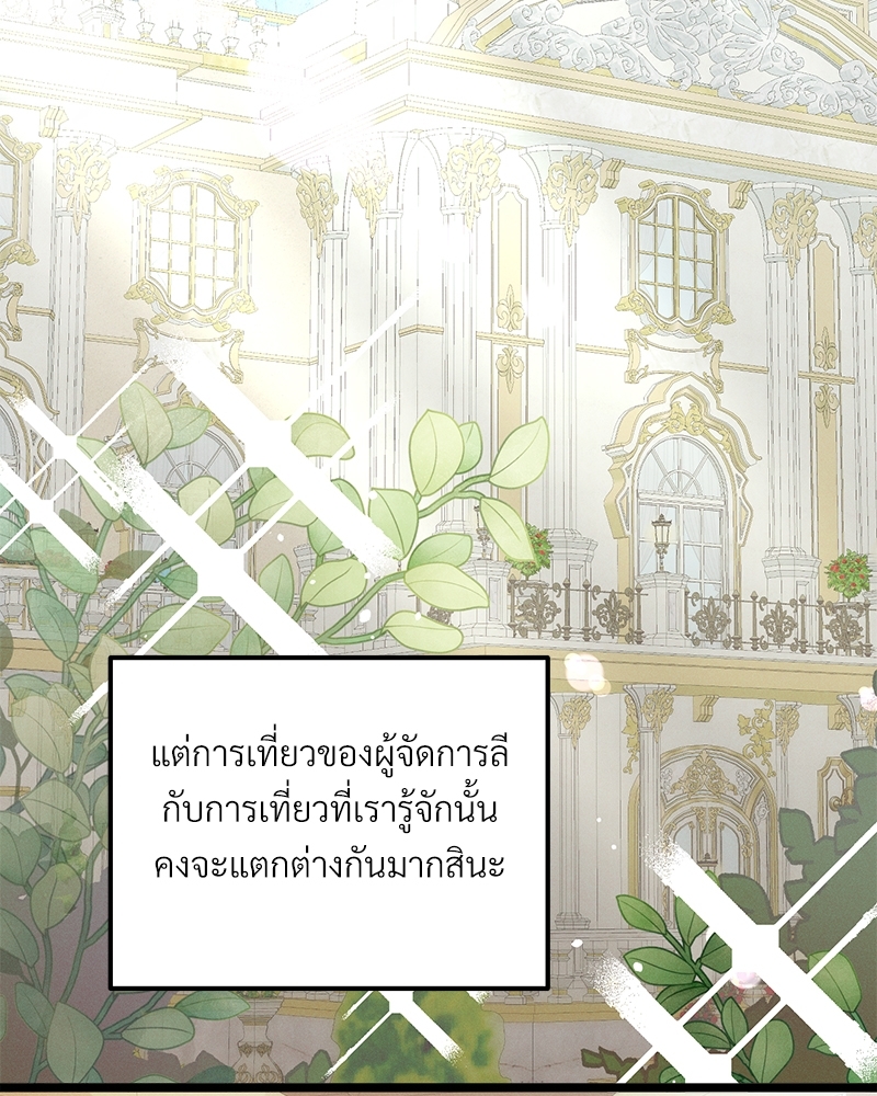 เขตห้ามรักฉบับเบต้า 40 101
