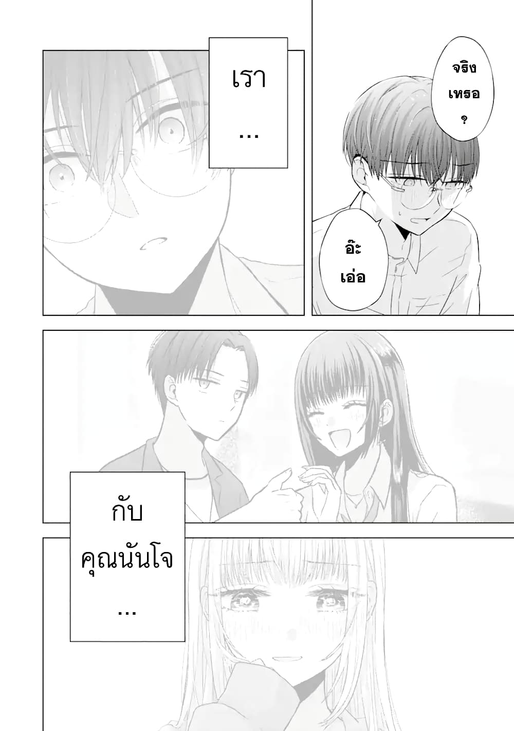 Nanjou san wa Boku ni Dakaretai ตอนที่ 5 (27)