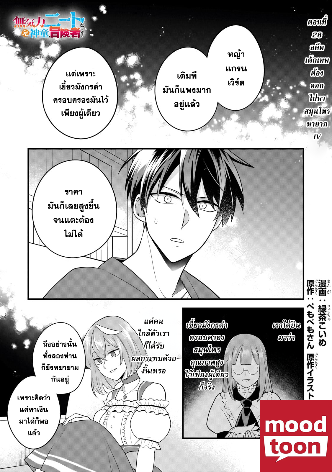 Mukiryoku Neet na Moto Shindou, naru ตอนที่ 28 (1)