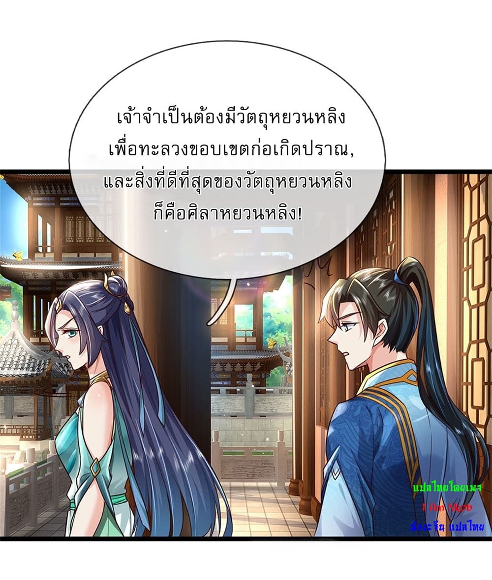 I Can Change The Timeline of Everything ตอนที่ 8 (18)