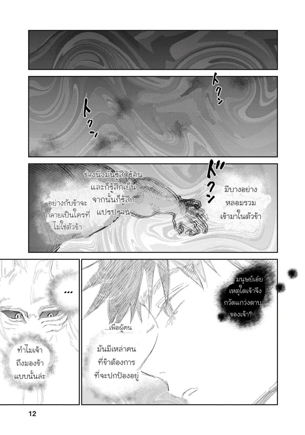 Kijin Gentoushou 7 (12)