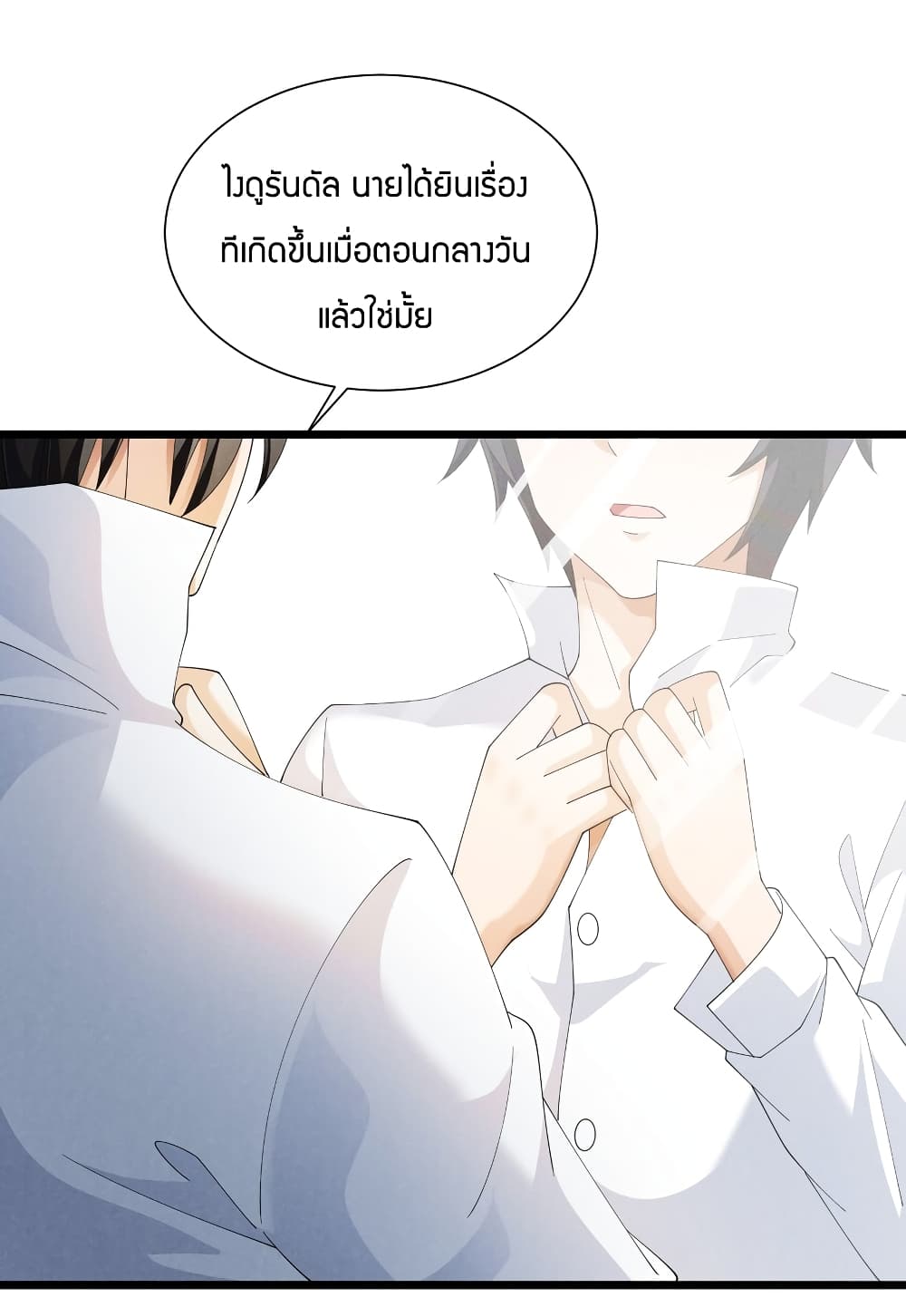 Young Master Villain Doesn’t Want To Be Annihilated ตอนที่ 88 (24)