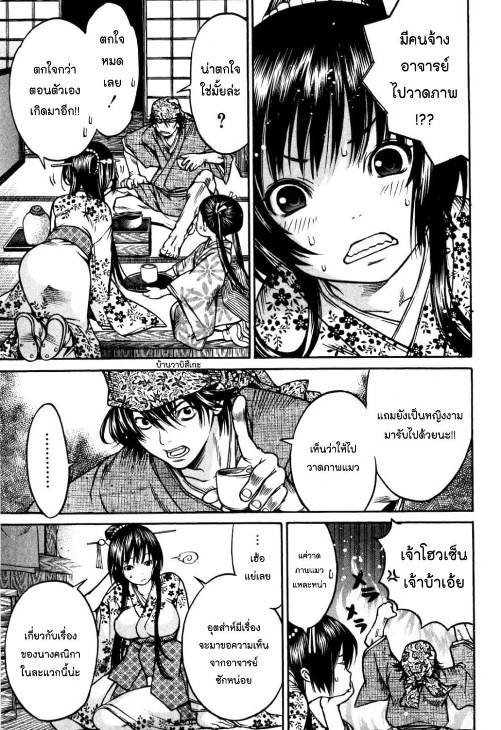Ateya no Tsubaki 28 15