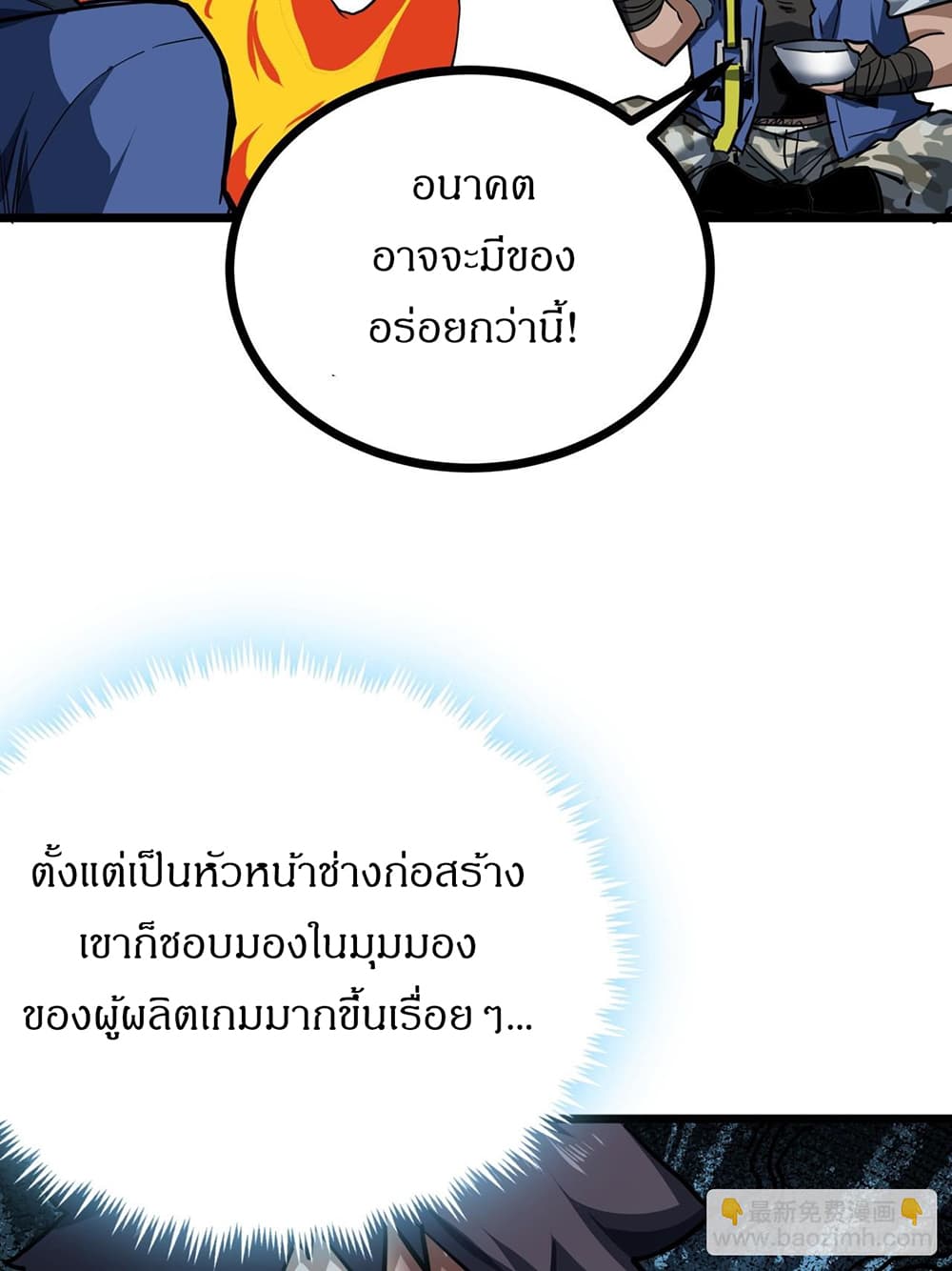 This Game Is Too Realistic ตอนที่ 22 (31)