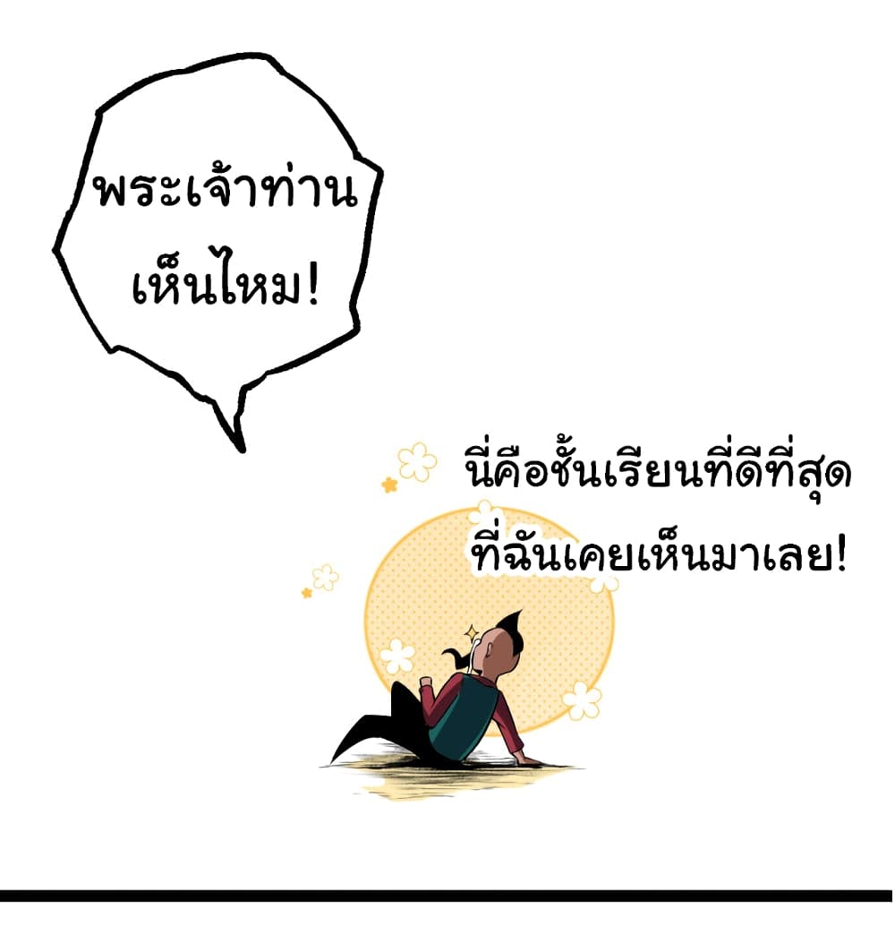 Evolution from the Big Tree ตอนที่ 21 (38)