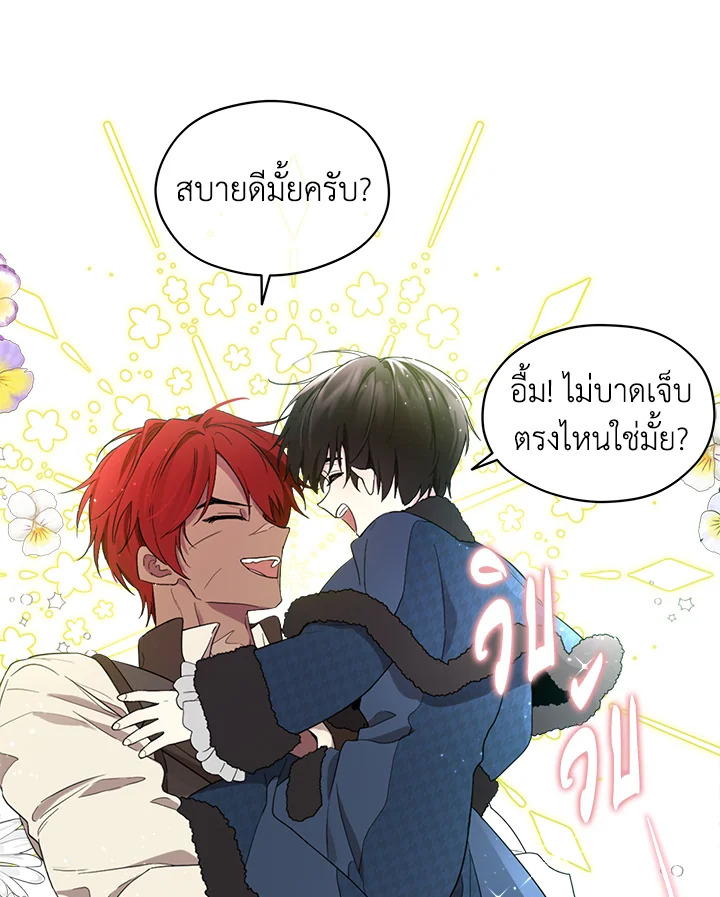 I Became the Male Lead’s Stepmother 57 006