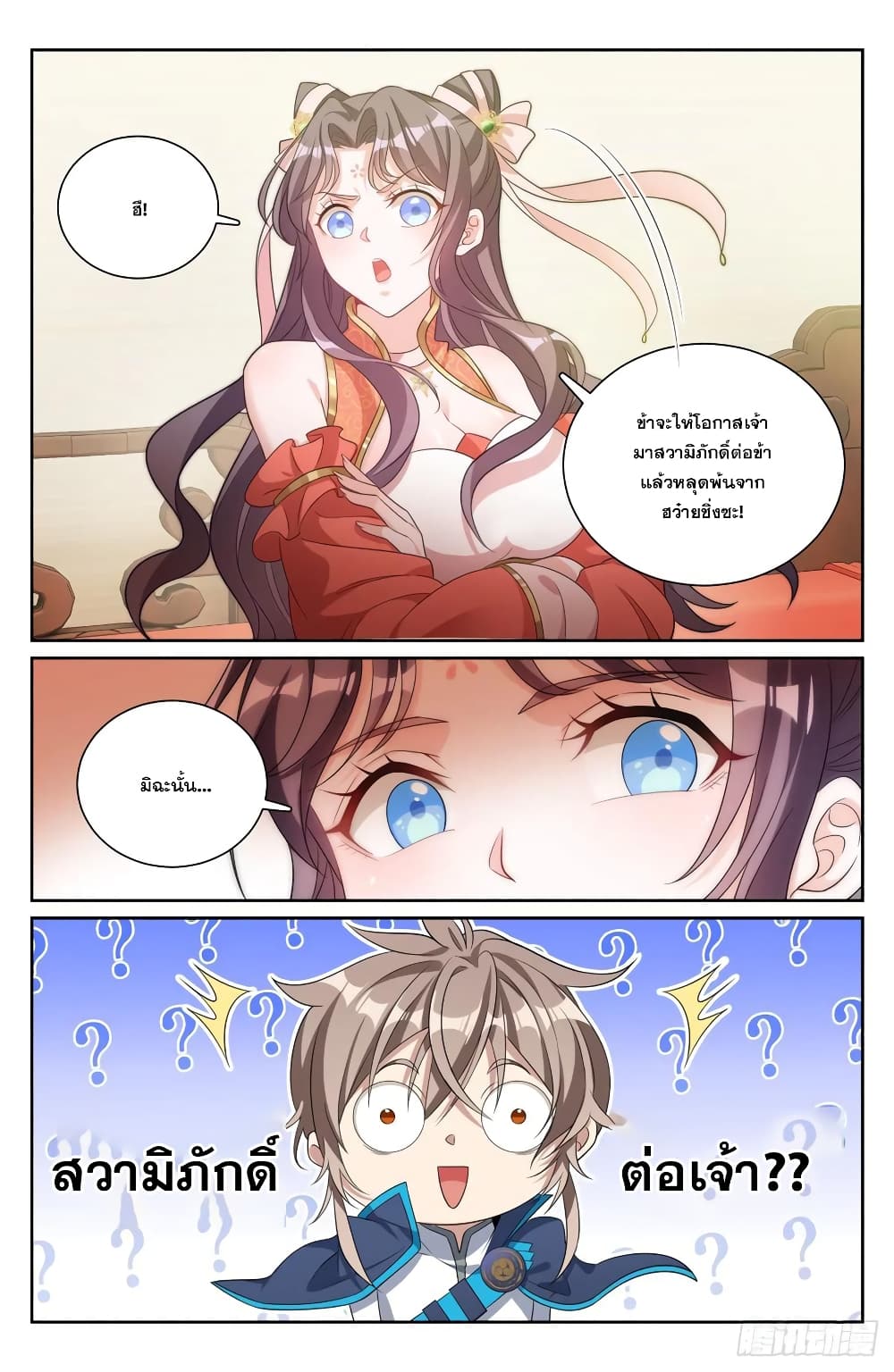 Nightwatcher ตอนที่ 158 (14)