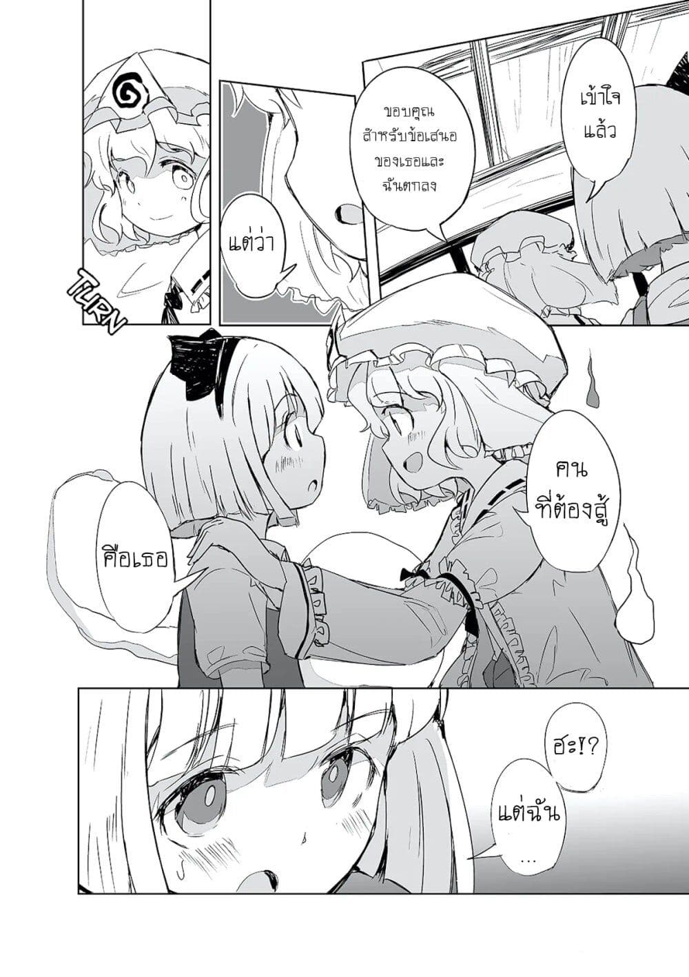 Touhou – The Tiles That I Cannot Cut Are Next to None! 1 (12)