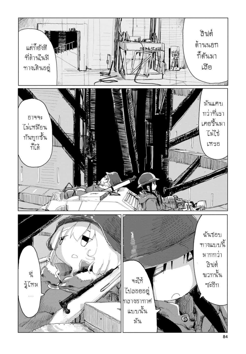 Shoujo Shuumatsu Ryokou ตอนที่ 21 (5)