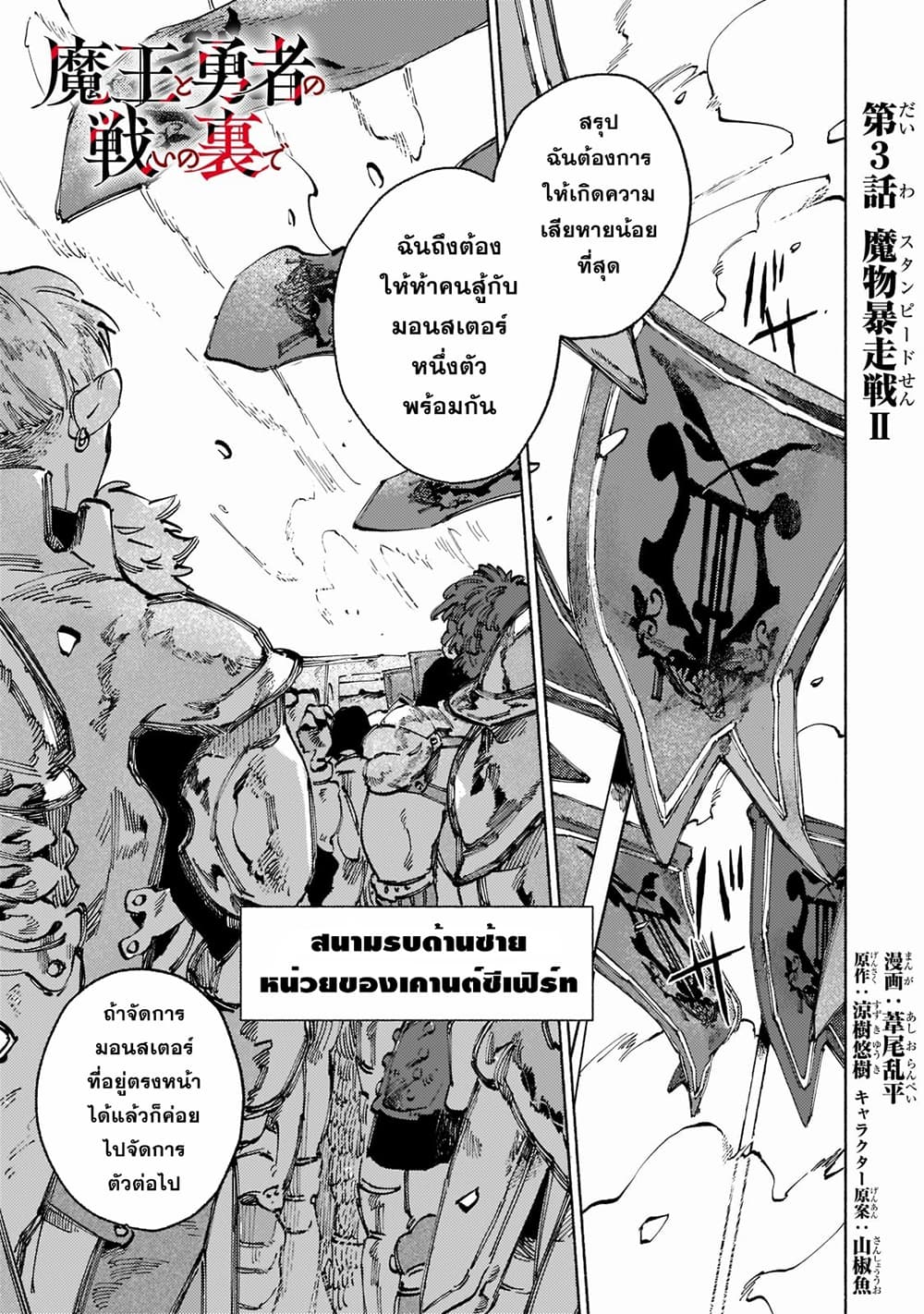 Maou to Yuusha no Tatakai no Ura de ตอนที่ 3 (1)