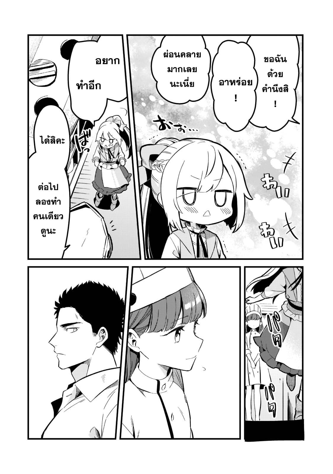 Tsuihousha Shokudou e Youkoso! 26 (15)