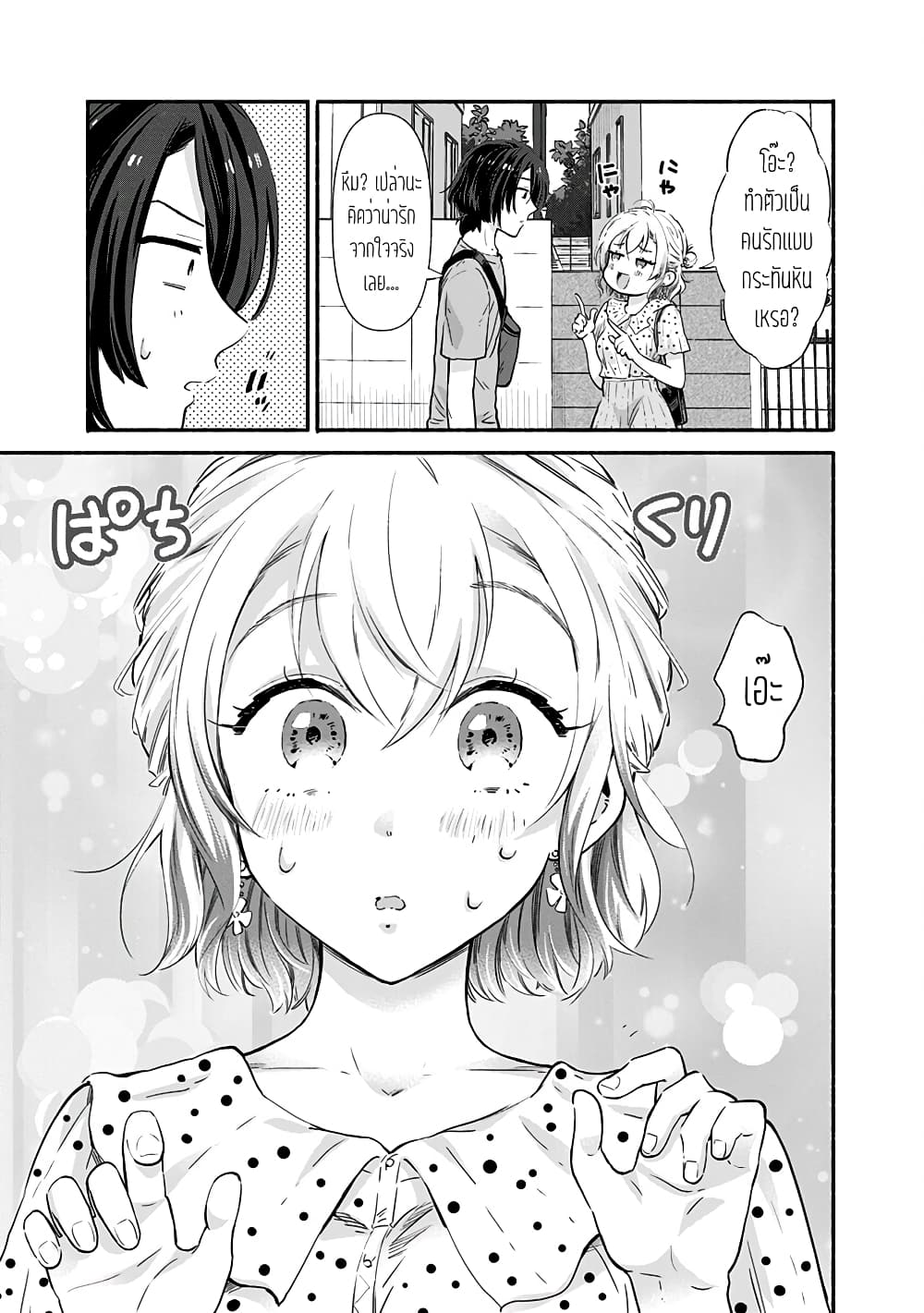 Nee, Mou Isso Tsukiacchau 7.5 176