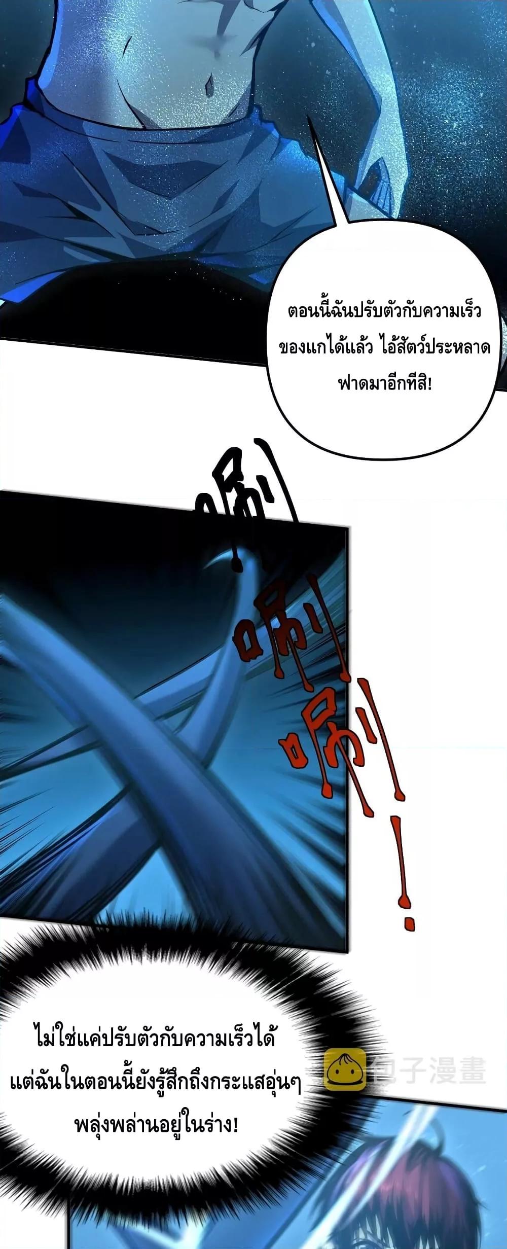 Dominate the Heavens Only by Defense ตอนที่ 3 (24)