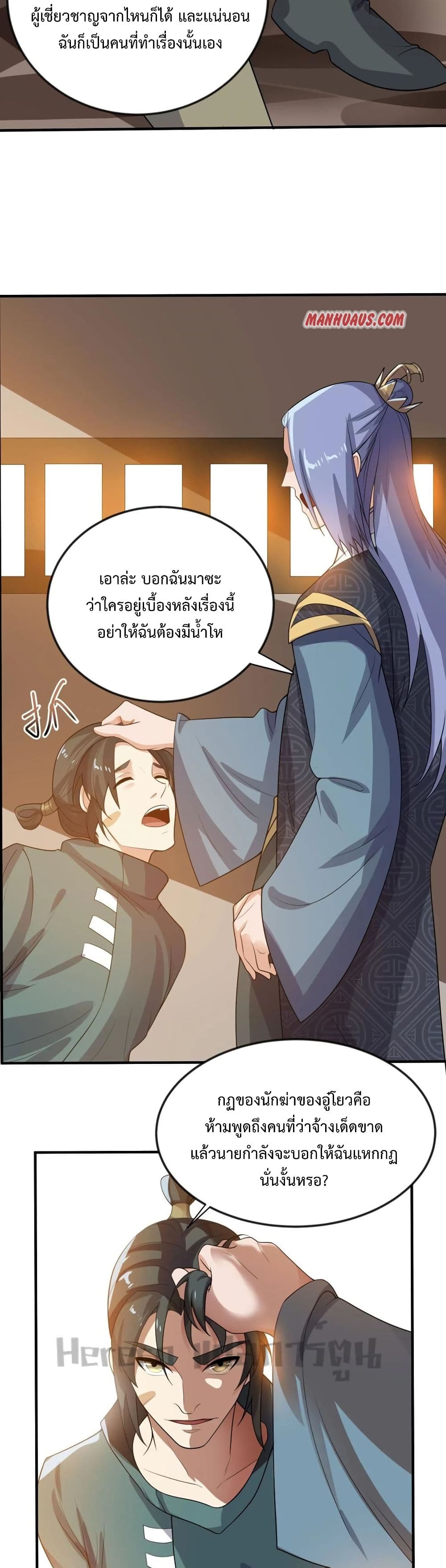 Super Warrior in Another World 176 (8)