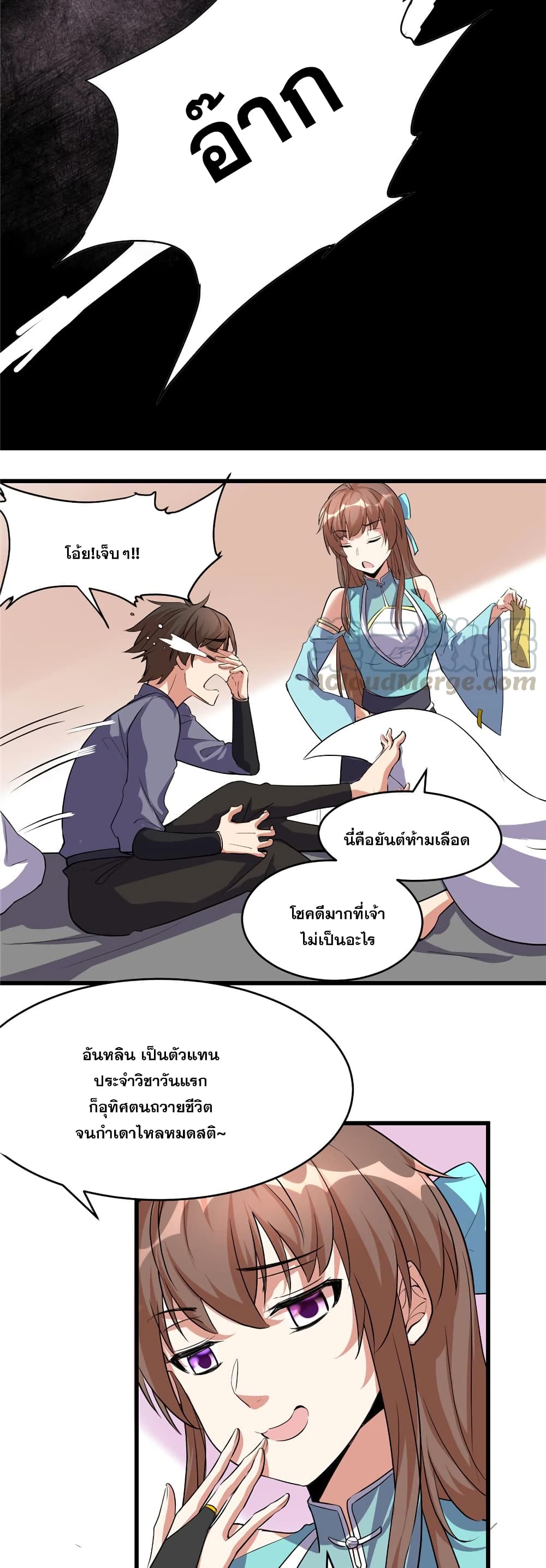 God of War System ตอนที่ 16 (3)