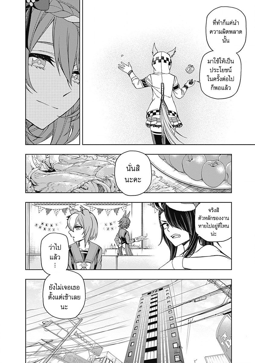 Uma Musume Cinderella Gray 76 (6)