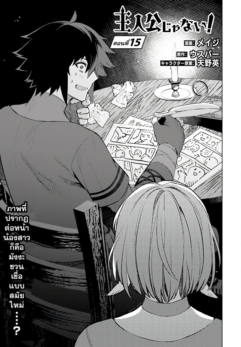 Shujinkou Janai! 15 (1)