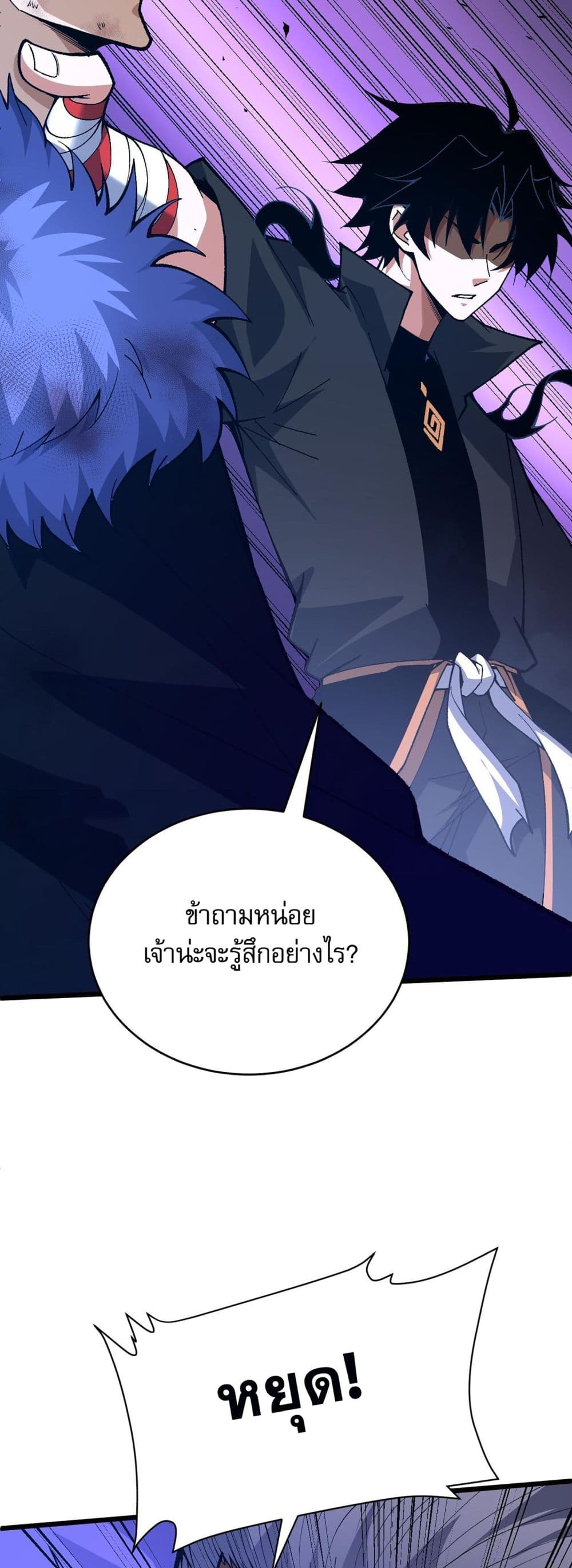 Return of the Youngest Grandmaster ตอนที่ 43 (7)