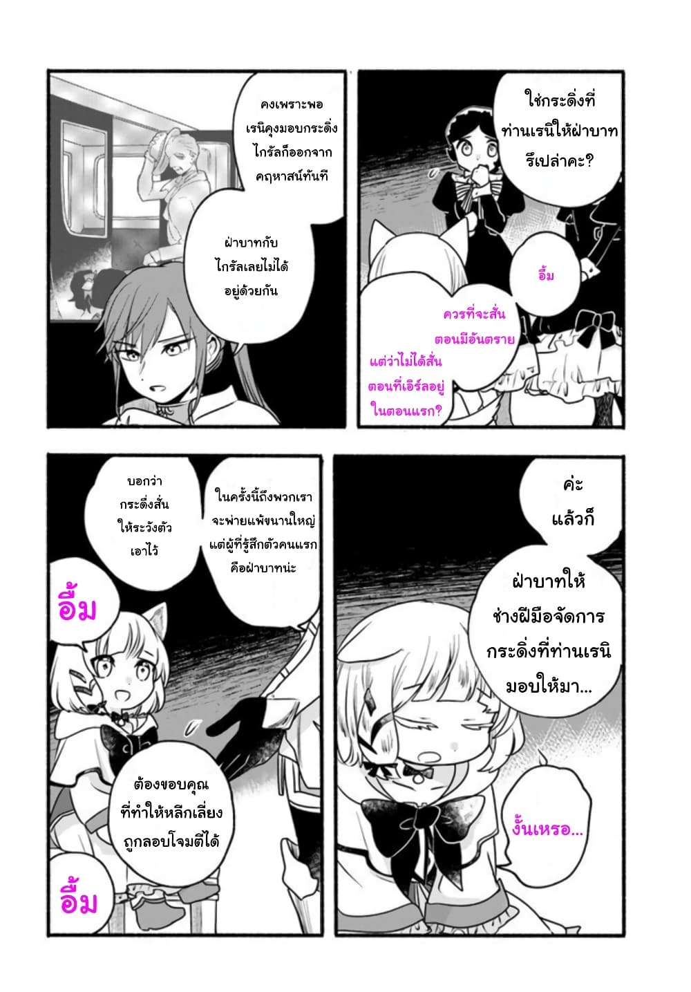 Honobono Isekai ตอนที่ 20 (12)