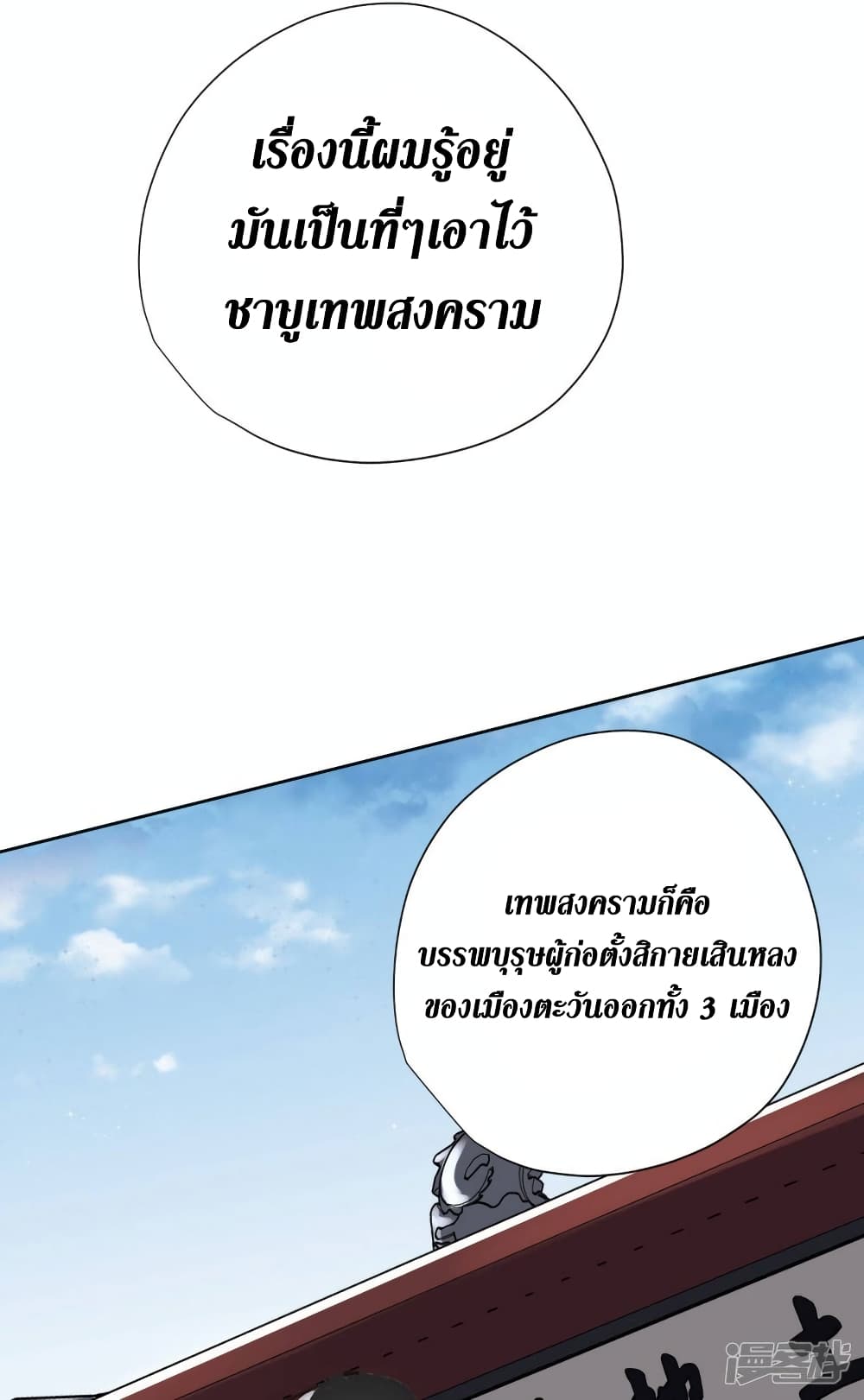 Wang Pai Shen Yi ตอนที่ 61 (21)
