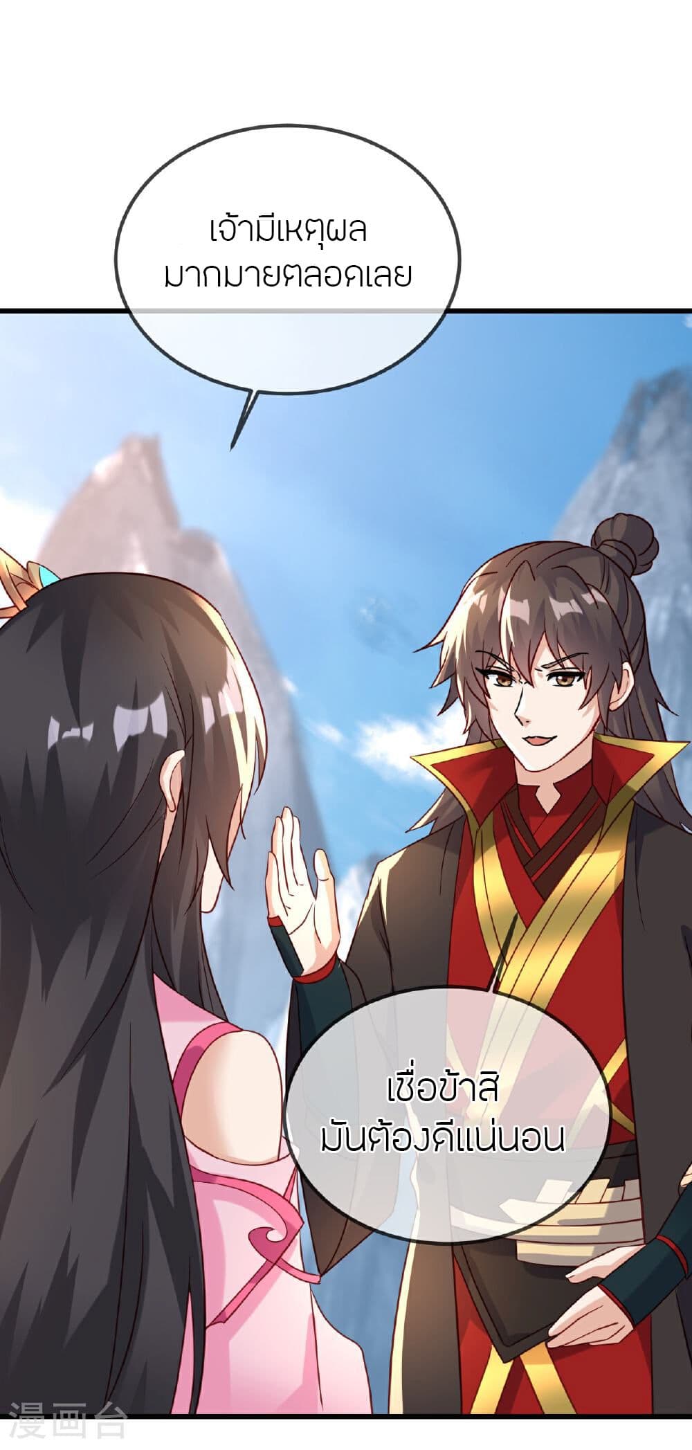 Banished Disciple’s Counterattack ราชาอมตะผู้ถูกขับไล่ ตอนที่ 505 (3)